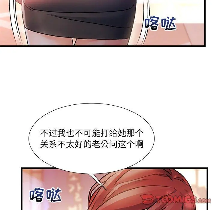 故乡的那些女人 第4话 第22页