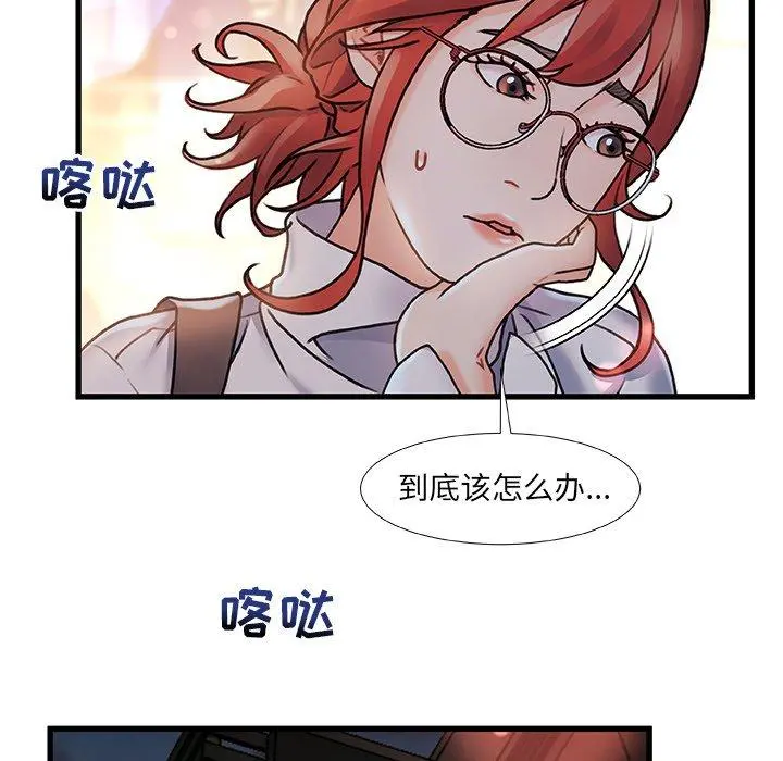 故乡的那些女人 第4话 第23页