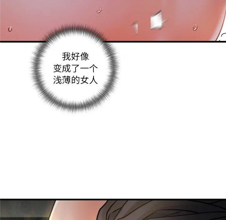 故乡的那些女人 第4话 第64页