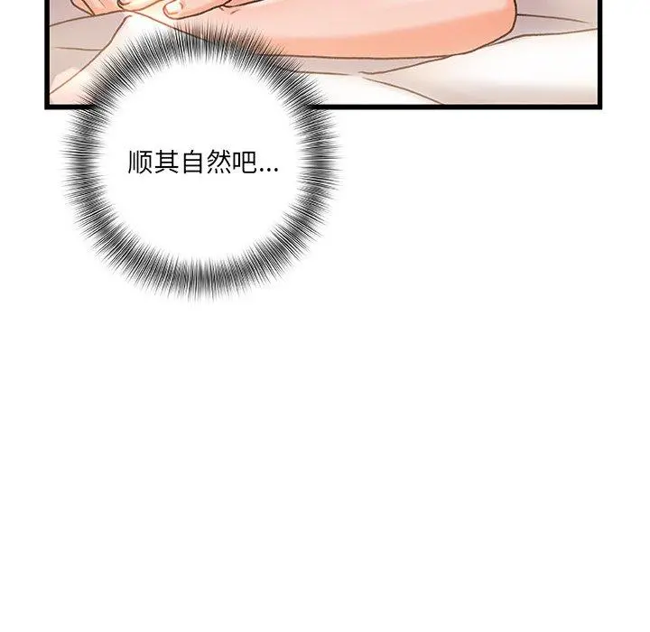 故乡的那些女人 第4话 第14页