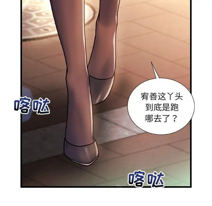 故乡的那些女人 第4话 第17页
