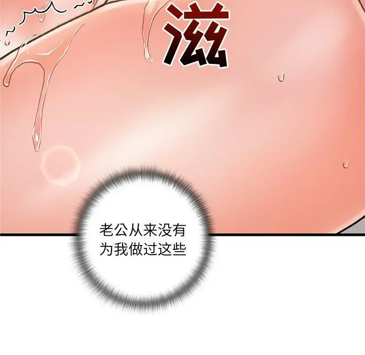 故乡的那些女人 第4话 第66页