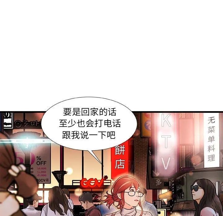 故乡的那些女人 第4话 第18页