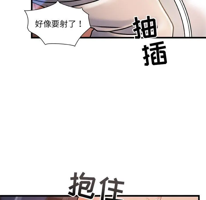 故乡的那些女人 第4话 第96页