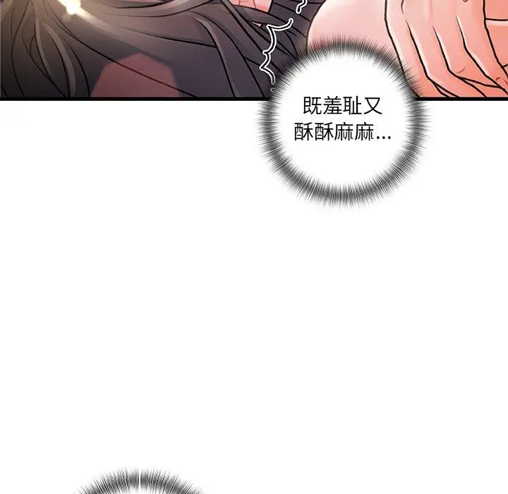 故乡的那些女人 第4话 第68页