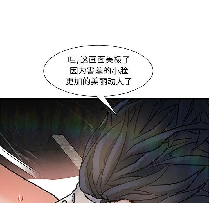 故乡的那些女人 第4话 第58页