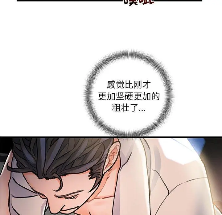 故乡的那些女人 第4话 第84页