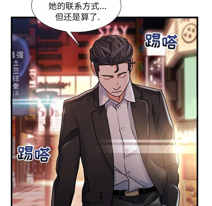 故乡的那些女人 第4话 第115页