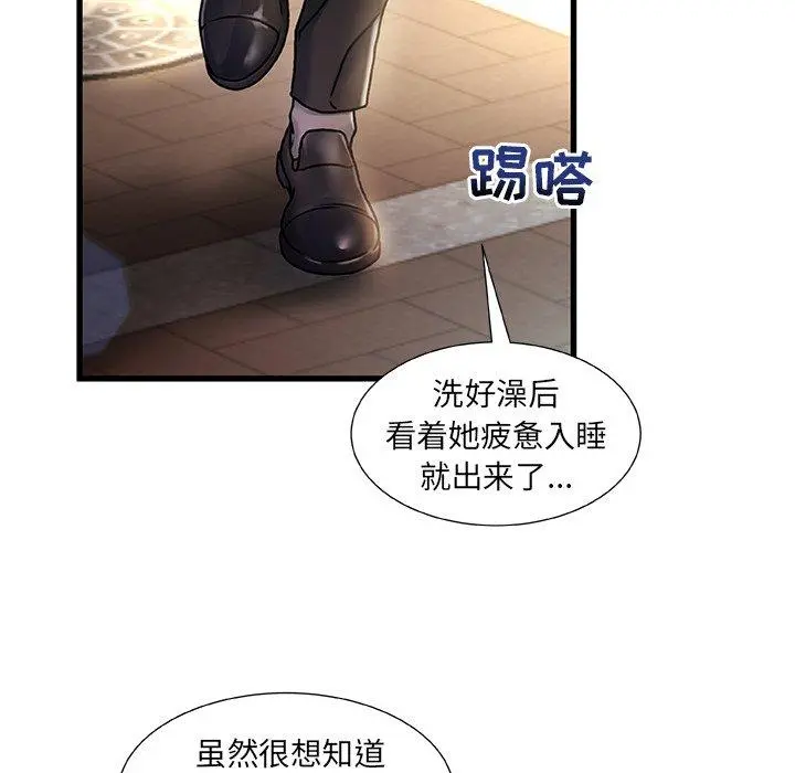 故乡的那些女人 第4话 第114页