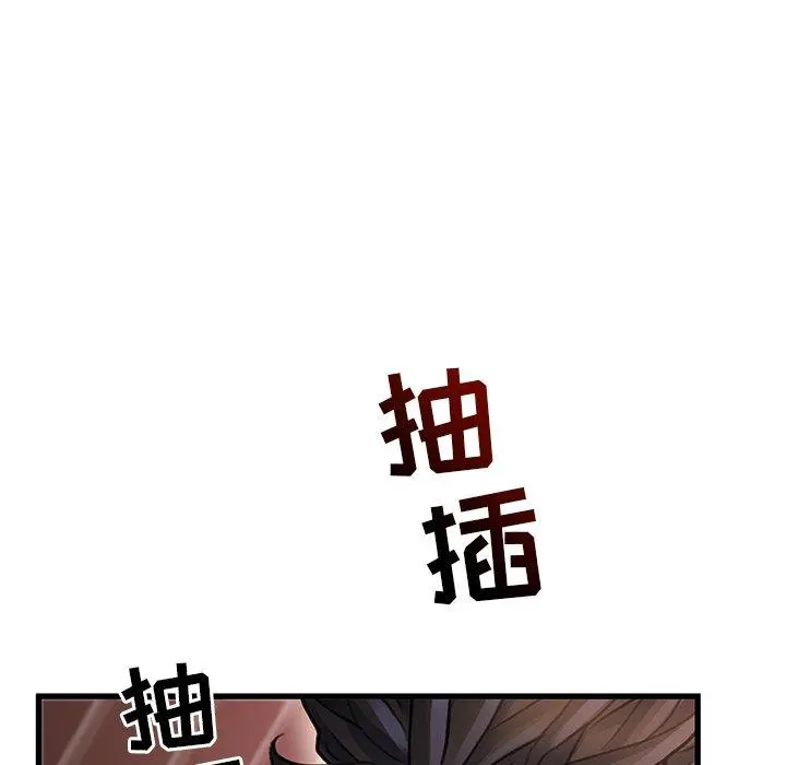 故乡的那些女人 第4话 第93页