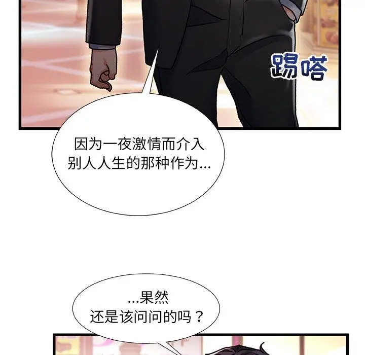 故乡的那些女人 第4话 第116页