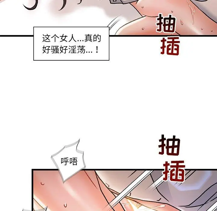 故乡的那些女人 第4话 第103页