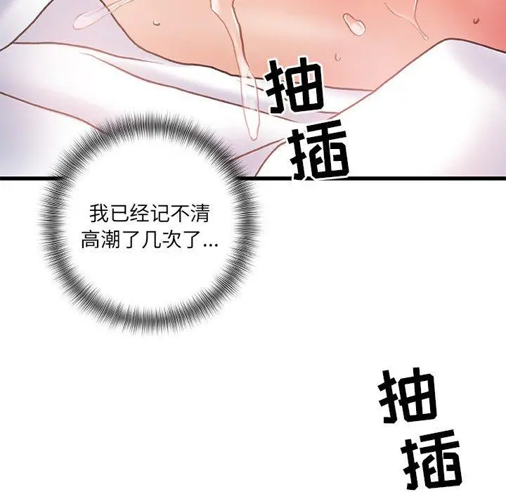 故乡的那些女人 第4话 第92页