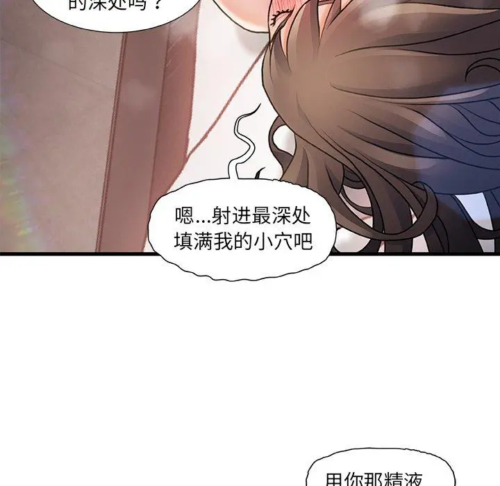 故乡的那些女人 第4话 第100页