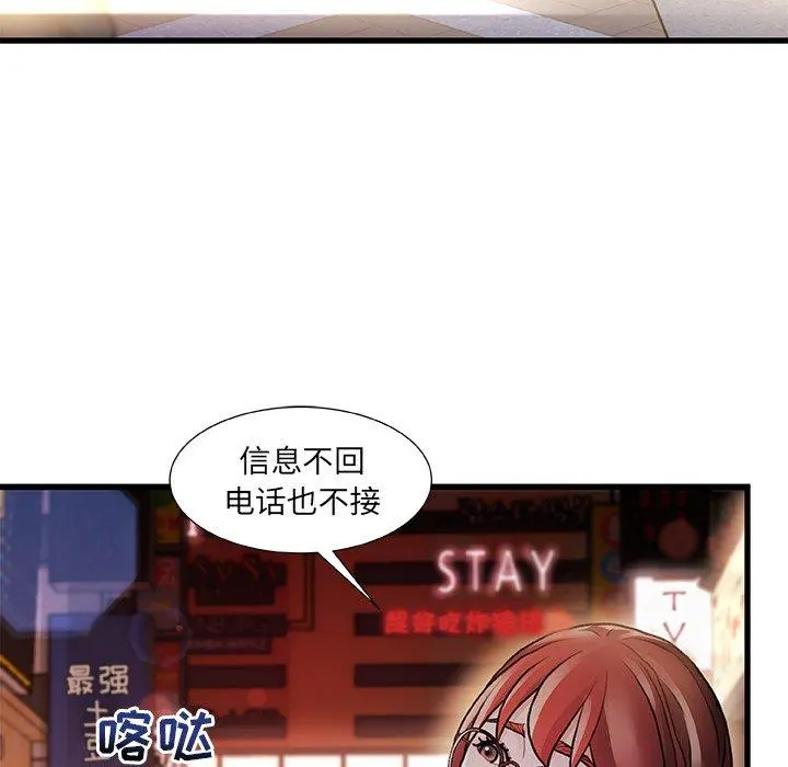 故乡的那些女人 第4话 第20页