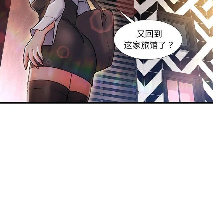 故乡的那些女人 第4话 第26页