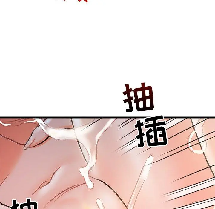 故乡的那些女人 第4话 第89页