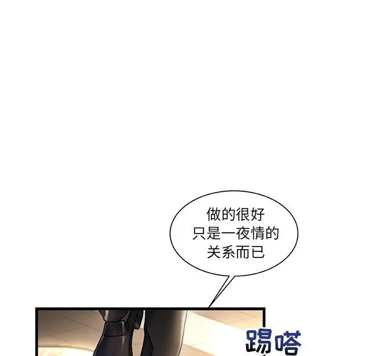 故乡的那些女人 第4话 第113页