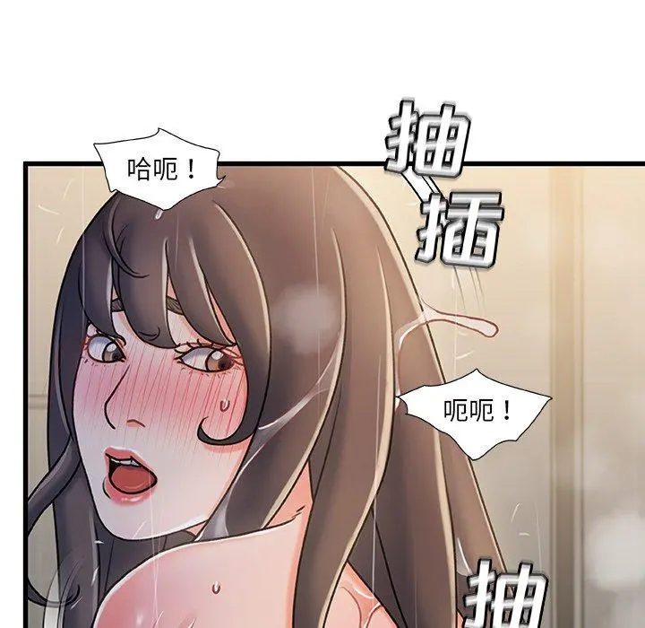 故乡的那些女人 第18话 第41页