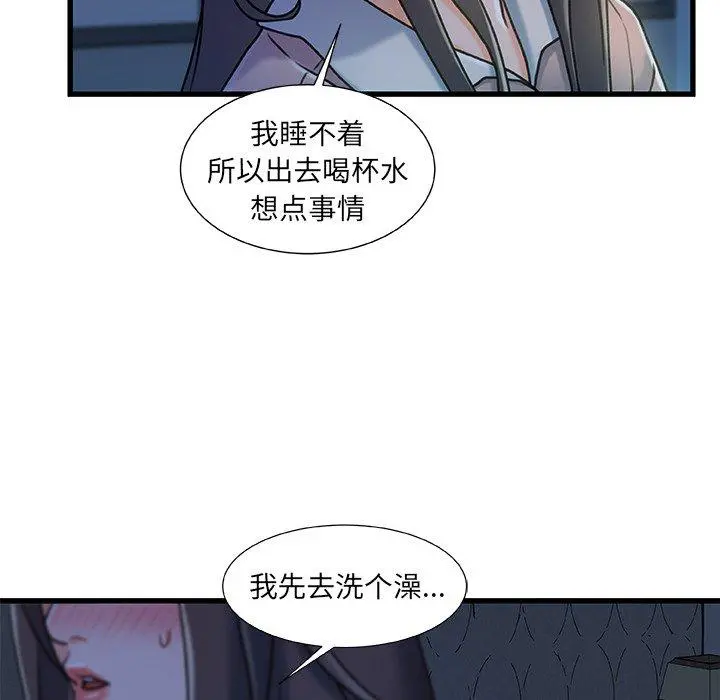 故乡的那些女人 第18话 第5页