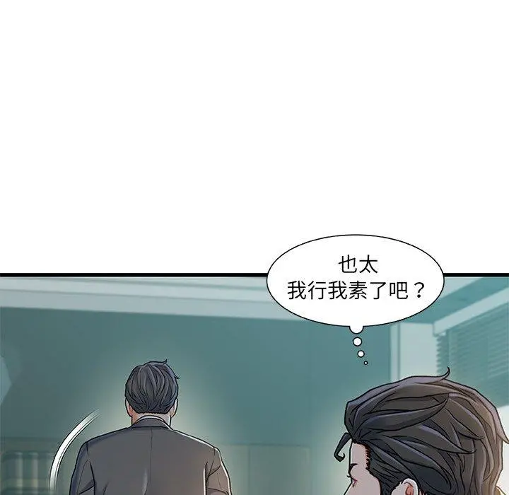 故乡的那些女人 第18话 第96页