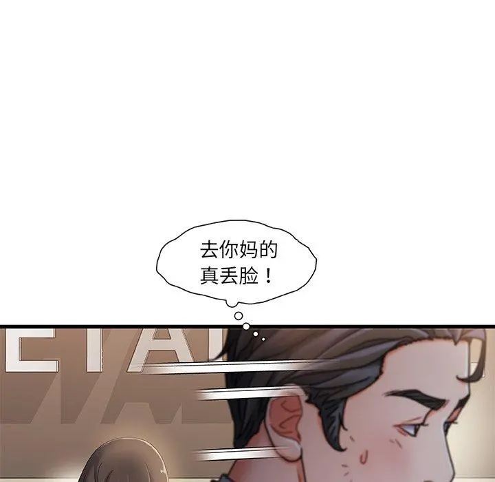 故乡的那些女人 第18话 第111页