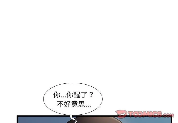 故乡的那些女人 第18话 第3页