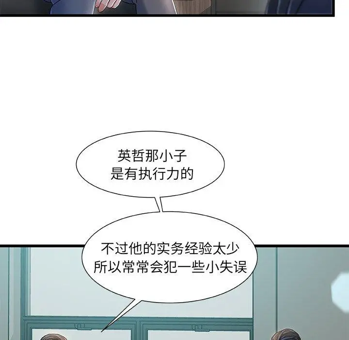 故乡的那些女人 第18话 第93页