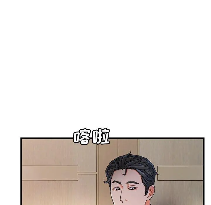 故乡的那些女人 第18话 第98页