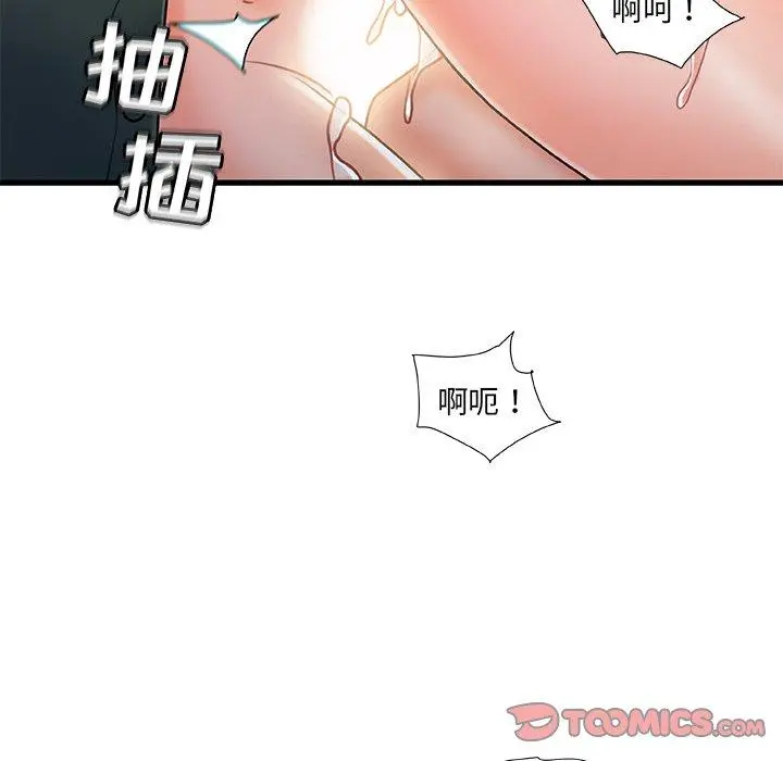 故乡的那些女人 第18话 第45页