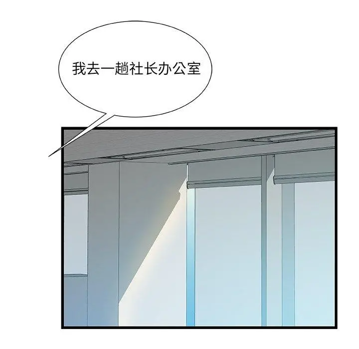 故乡的那些女人 第18话 第77页