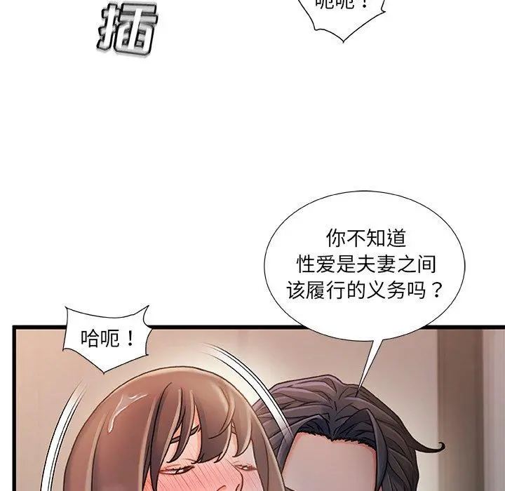 故乡的那些女人 第18话 第54页