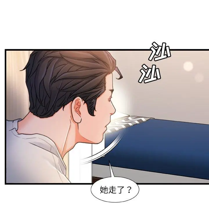 故乡的那些女人 第18话 第13页