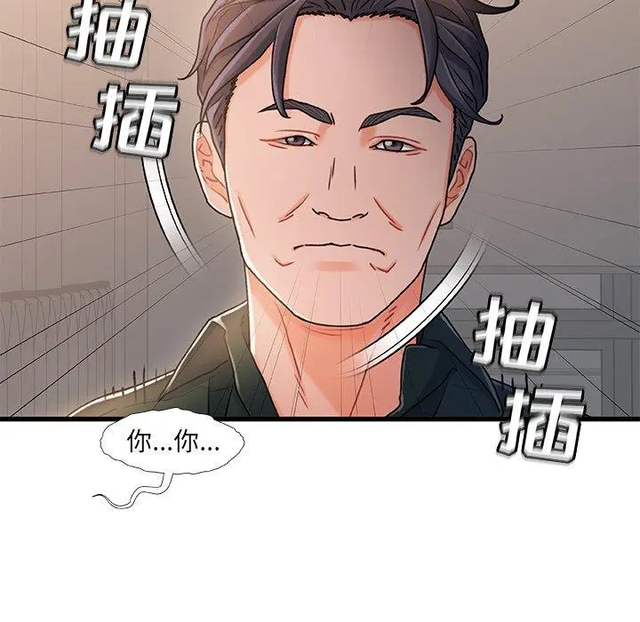 故乡的那些女人 第18话 第43页