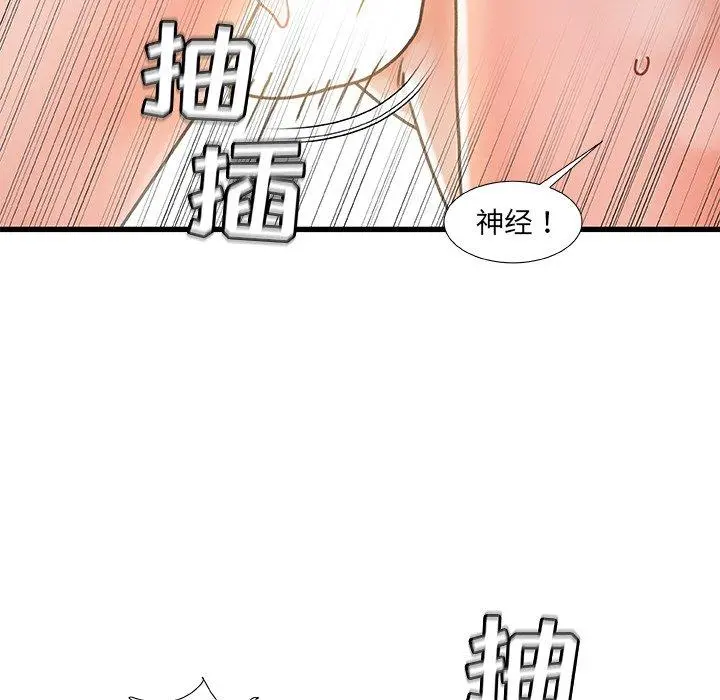 故乡的那些女人 第18话 第57页