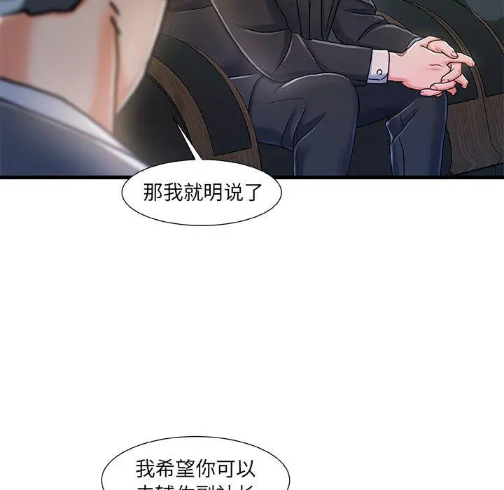 故乡的那些女人 第18话 第90页