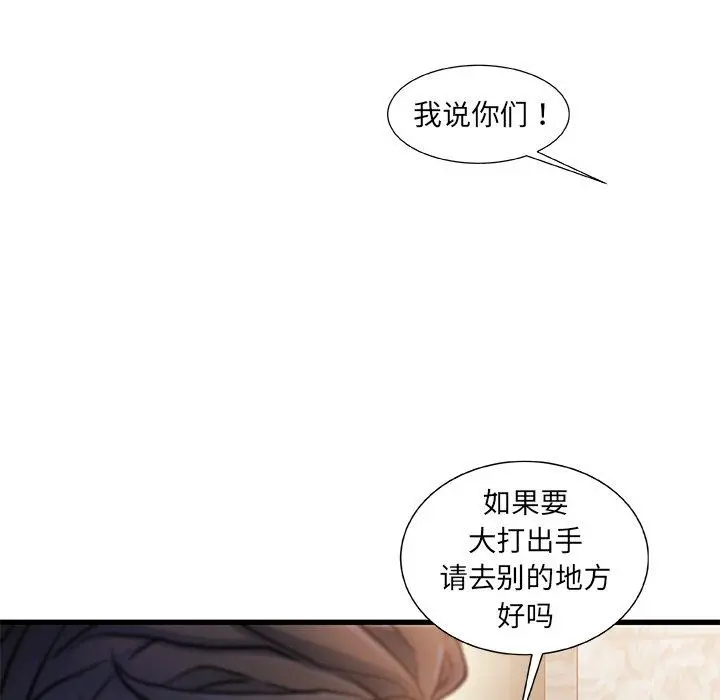 故乡的那些女人 第18话 第107页