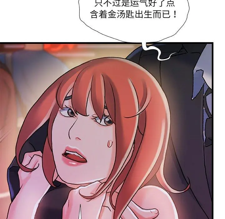 故乡的那些女人 第18话 第124页