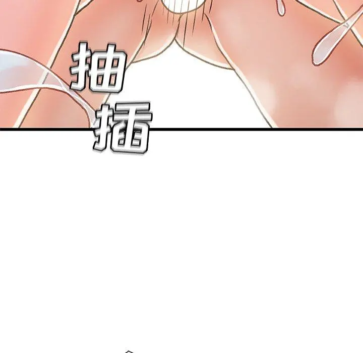 故乡的那些女人 第18话 第59页