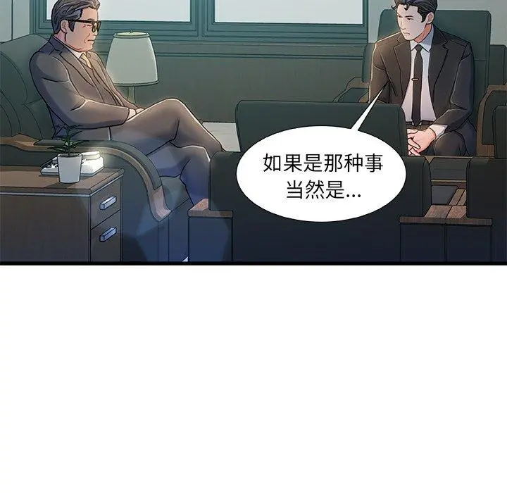故乡的那些女人 第18话 第94页