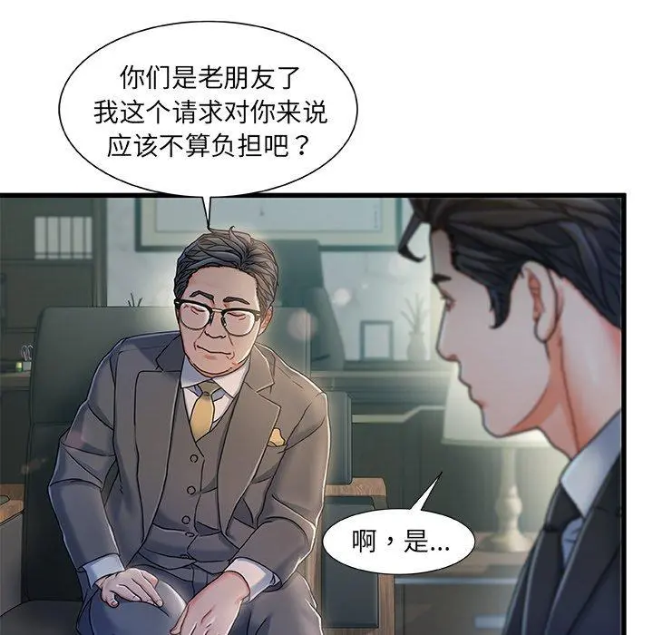 故乡的那些女人 第18话 第92页