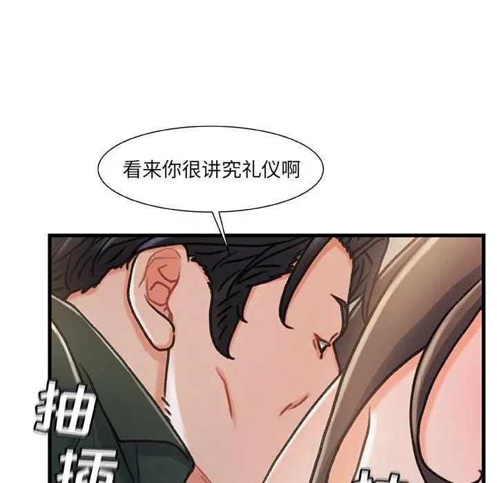 故乡的那些女人 第18话 第51页