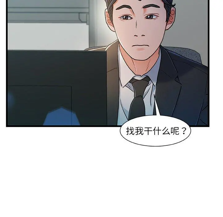 故乡的那些女人 第18话 第76页