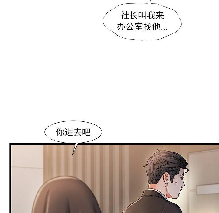 故乡的那些女人 第18话 第84页