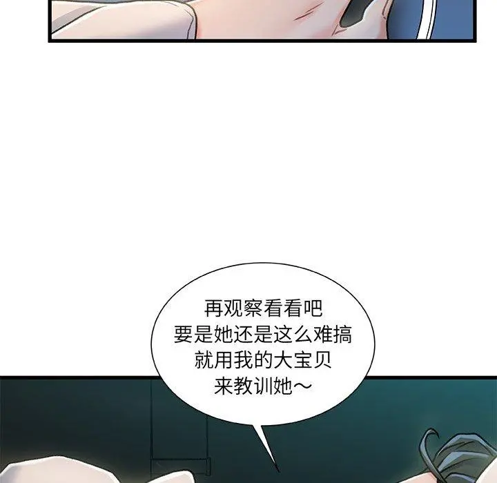 故乡的那些女人 第18话 第28页