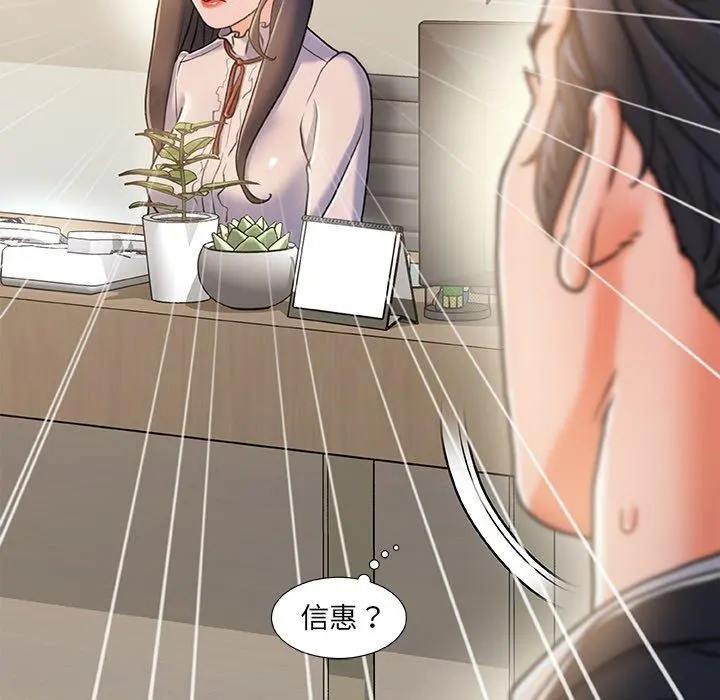 故乡的那些女人 第18话 第81页