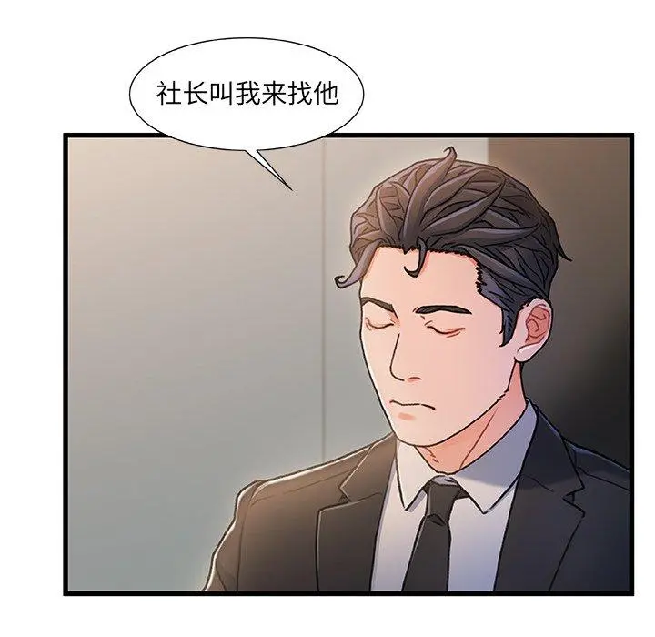 故乡的那些女人 第18话 第79页