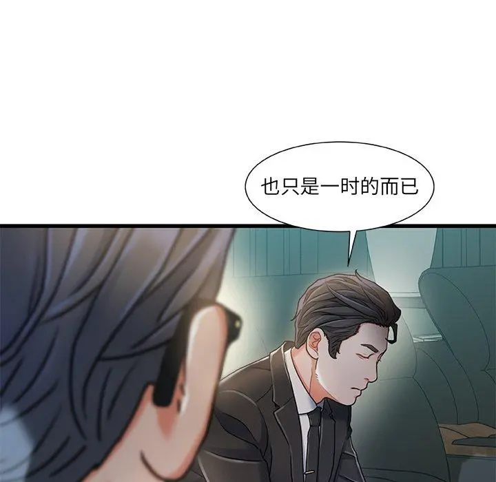 故乡的那些女人 第18话 第89页