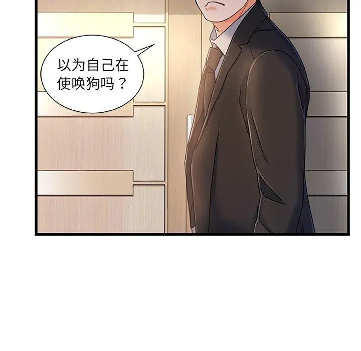 故乡的那些女人 第18话 第99页