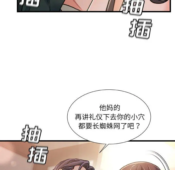 故乡的那些女人 第18话 第52页